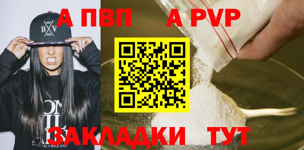 А ПВП Crystall  Тейково  A-PVP СК КРИС  Альфа ПВП мука 