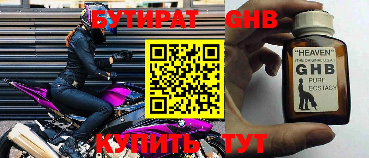 Бутират Butirat Тейково