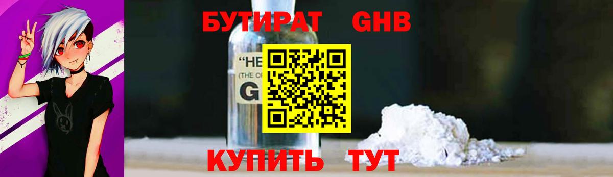 Бутират  Тейково  БУТИРАТ 99% 