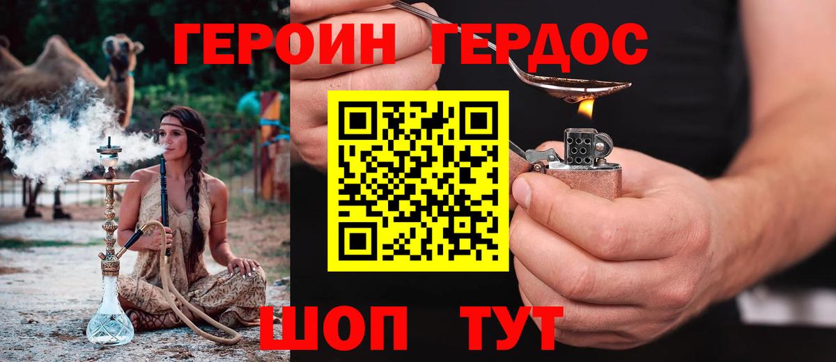 ГЕРОИН хмурый Тейково