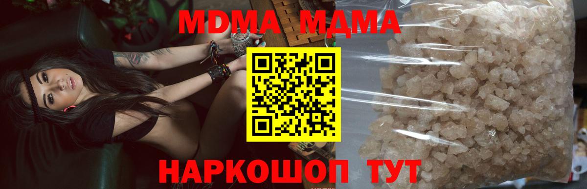 MDMA кристаллы  Тейково  МДМА VHQ 