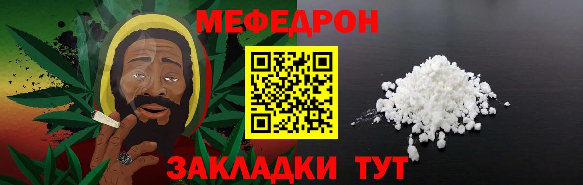 Меф мяу мяу мука Тейково