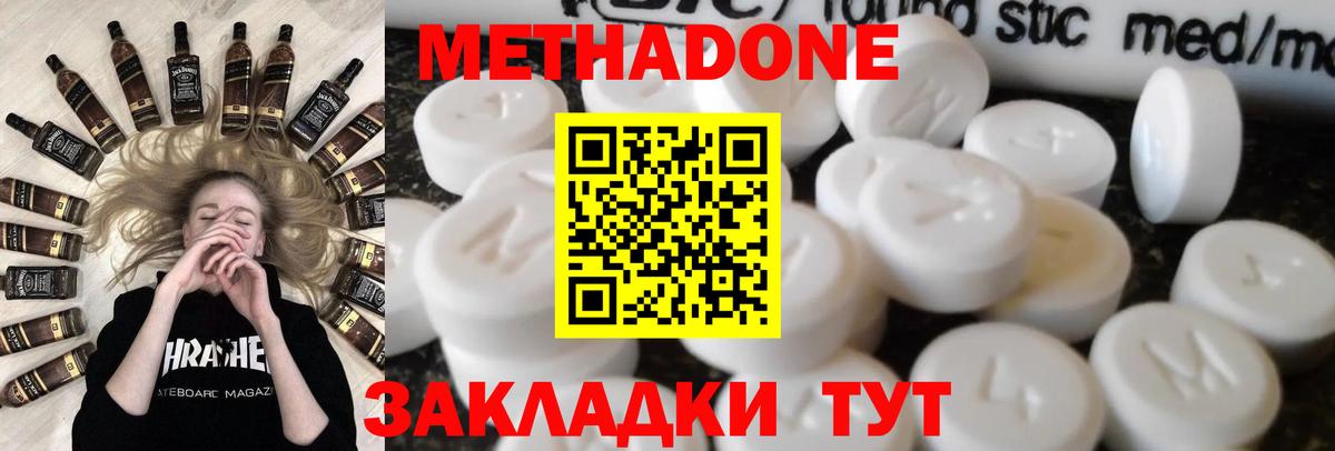 Метадон methadone  Тейково 